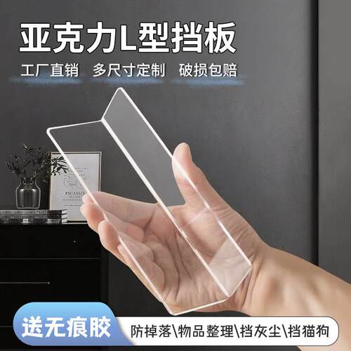 加厚亚克力L型挡板透明延伸长板收纳盒柜子置物架书桌防掉落隔板