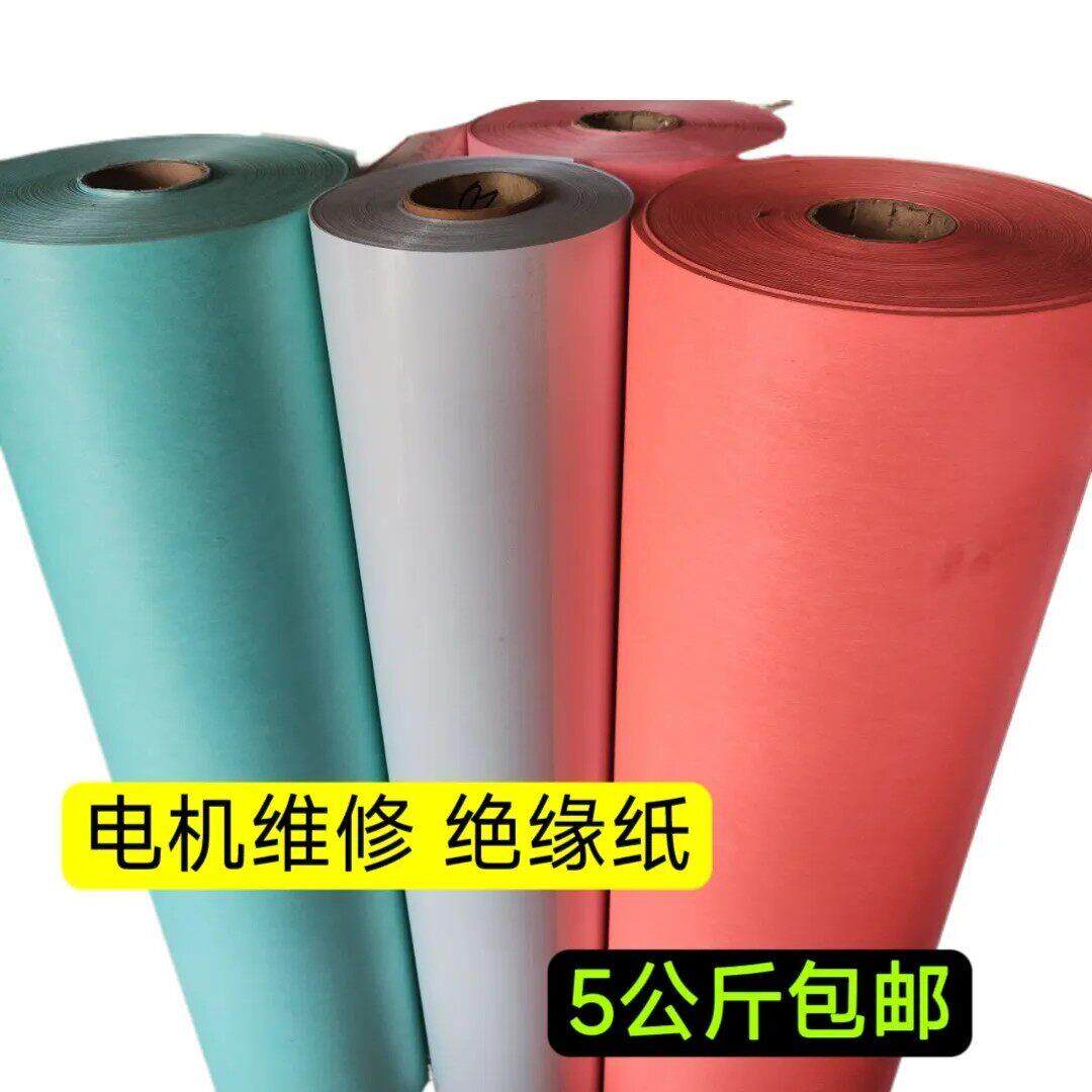 电机绝缘纸F级耐高温覆合纸青稞纸白纸电机维修配件绝缘材料