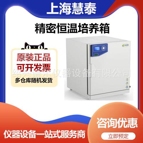上海慧泰BPH-9082恒温培养箱（细胞培养箱）细菌培养箱