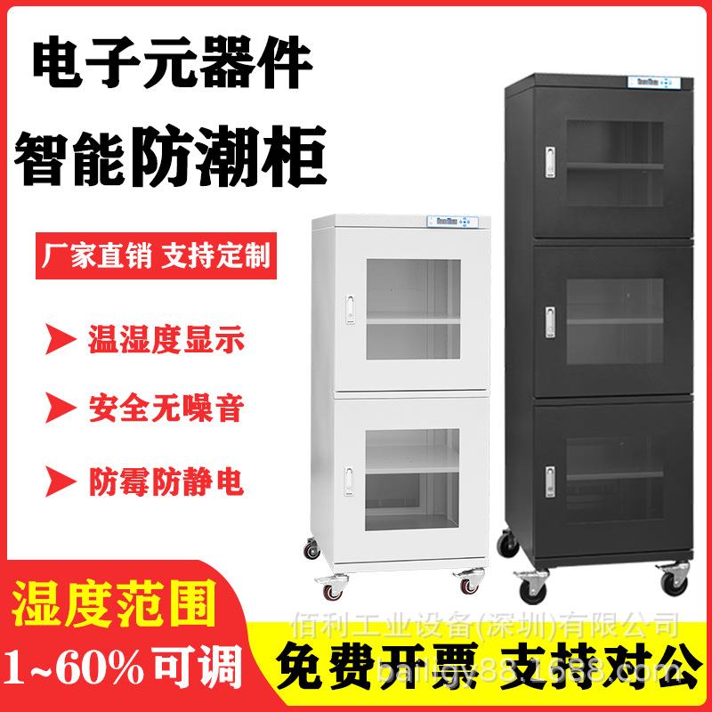 防潮柜IC元件芯片储存除湿干燥工业电子防潮箱实验室防静电氮气柜图片