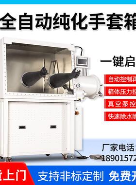 净化系统手套箱实验室水氧≤1ppm试验箱厌氧再生不锈钢真空手套箱