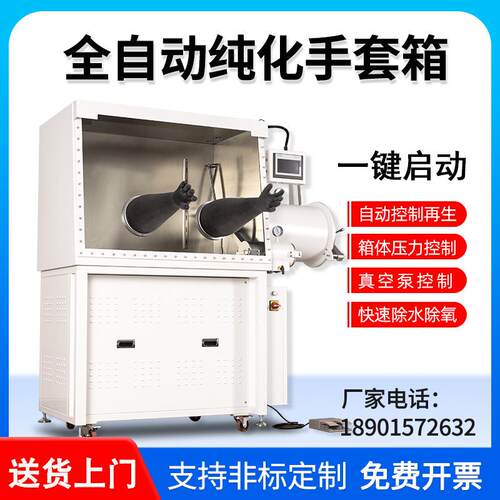 净化系统手套箱实验室水氧≤1ppm试验箱厌氧再生不锈钢真空手套箱