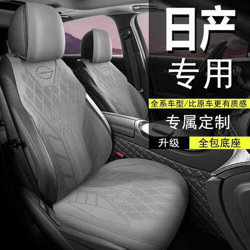 日产汽车坐垫四季座套轩逸骐达逍客天籁奇骏荣耀半包马鞍垫N7座垫