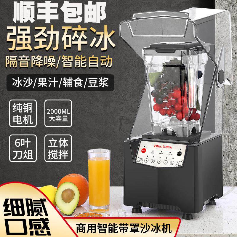 冰沙机商用奶茶店隔音带罩料理冰沙机全自动刨冰机榨果汁机松泰牌
