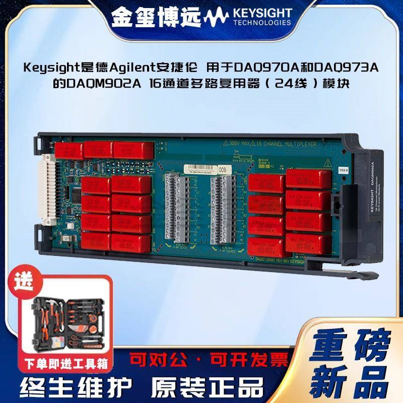 用于DAQ970A和DAQ973A的DAQM902A16通道多路复用器(24线
