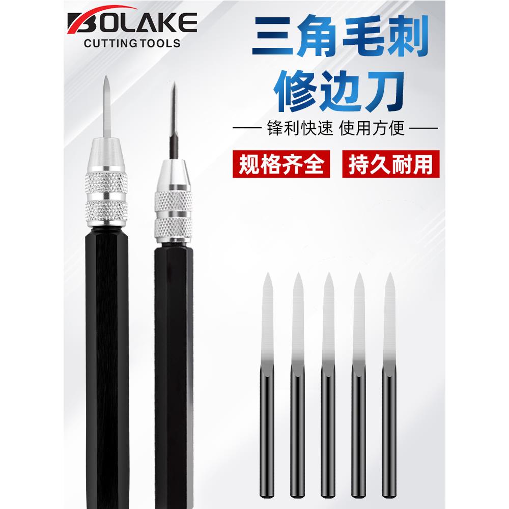 修边刀去毛刺刀SC1300可调式三角刮刀刮平面DB5010 BT8001 BT1200