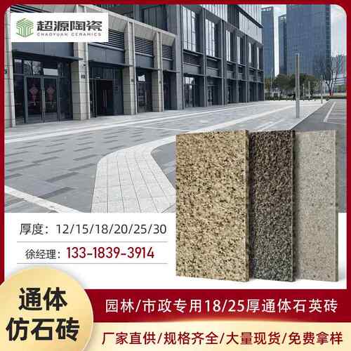 生态地铺石300*600*18通体园林仿花岗岩瓷砖市政仿石砖