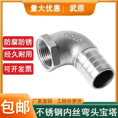 304不锈钢内丝宝塔弯头90°直角水管软管内螺纹竹节接头4分6分1寸