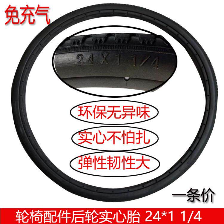 包邮 轮椅车配件原装24英寸后轮实心PU轮胎24x1 1/4免充气外胎