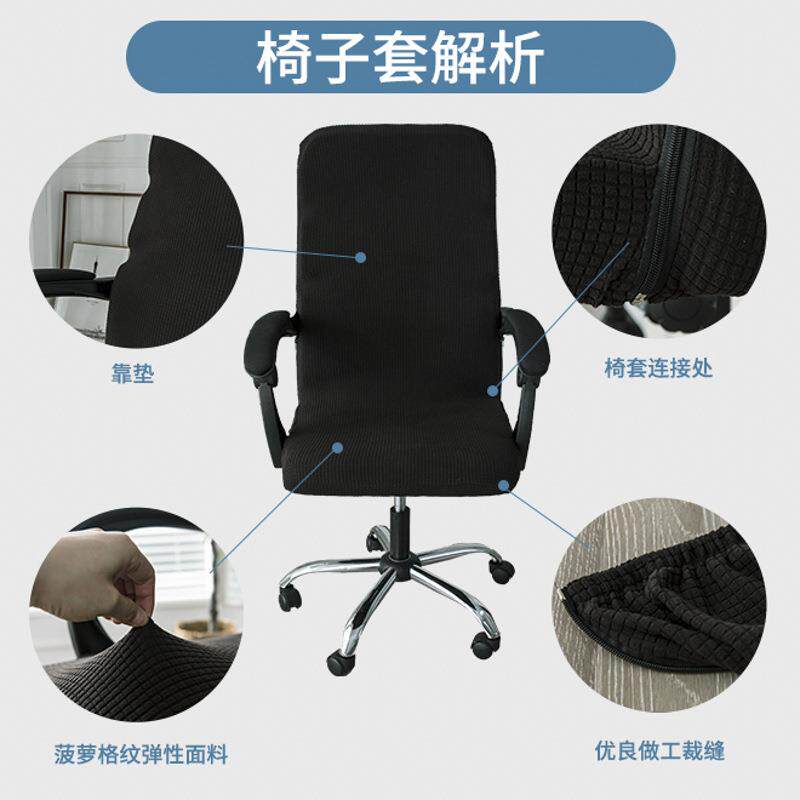 办公弹力椅套连体转椅套电脑办公升降滑轮椅子套拉链菠萝格纹