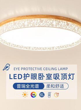 护眼全光谱卧室吸顶灯LED灯北欧简约现代创意儿童房主卧灯具节能