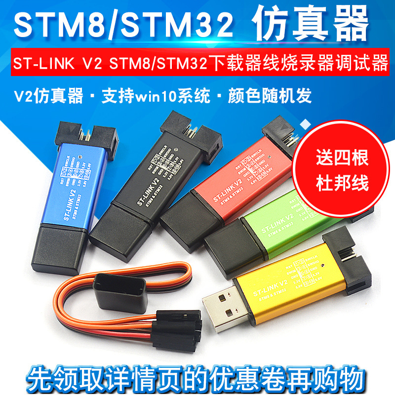 ST-LINK V2 STM8/STM32仿真器编程stlink下载器线烧录调试单片机