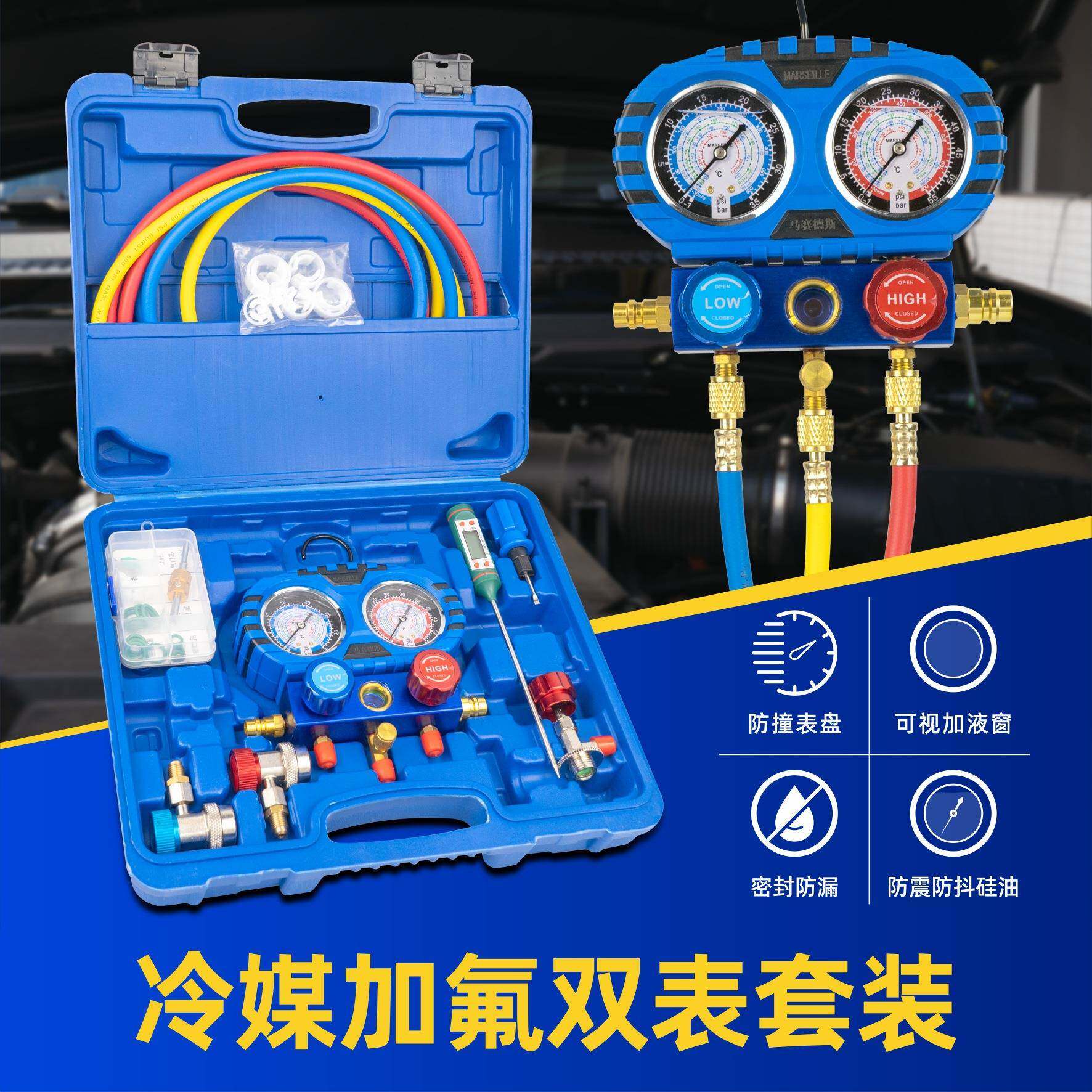 马赛德斯汽车空调加氟表R134a高精度冷媒雪种压力表双表阀