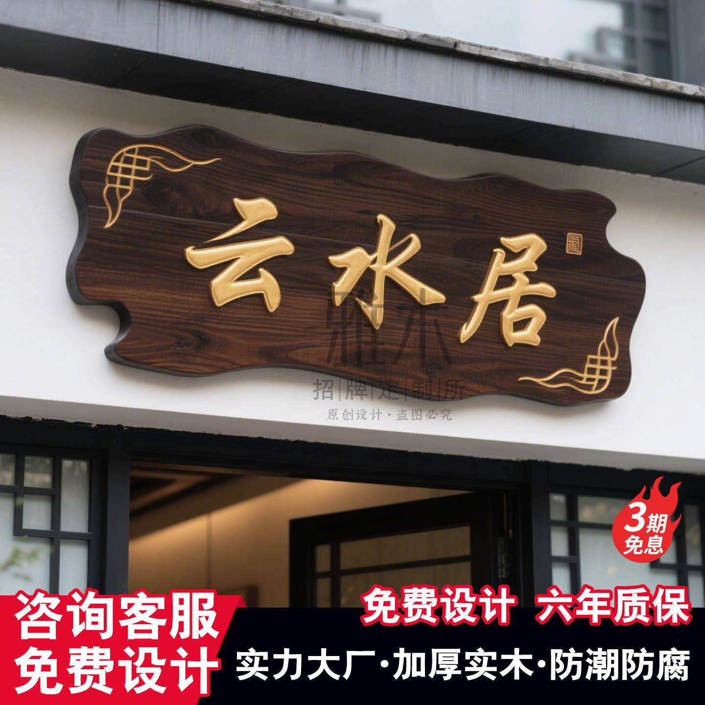 实木牌匾定做仿古门头牌匾定做店铺创意仿古木雕刻字广告牌展示牌