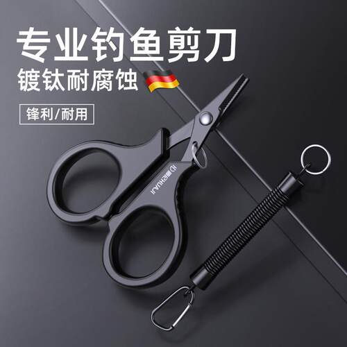 德国剪刀钓鱼专用不锈钢PE线 线剪铅皮鱼线 线剪大力马小剪刀多功