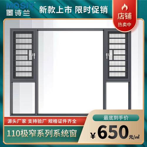 断桥铝门窗定制隔音110墨诗兰封阳台系统铝合金平开落地窗纱一体
