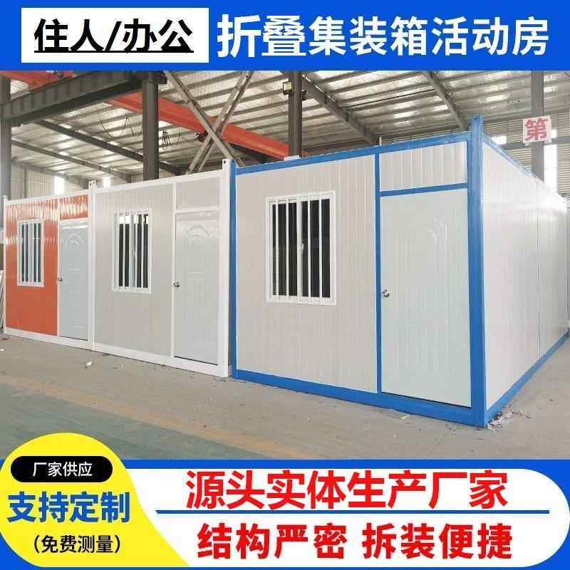 集装箱定制房活动板房人住移房快动箱彩钢板房打包箱房移动打拼包