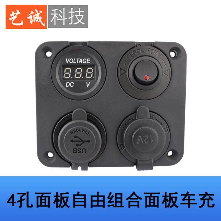 汽房车游艇改装USB轮船开关面板手机充电器车载点烟器车载电压表