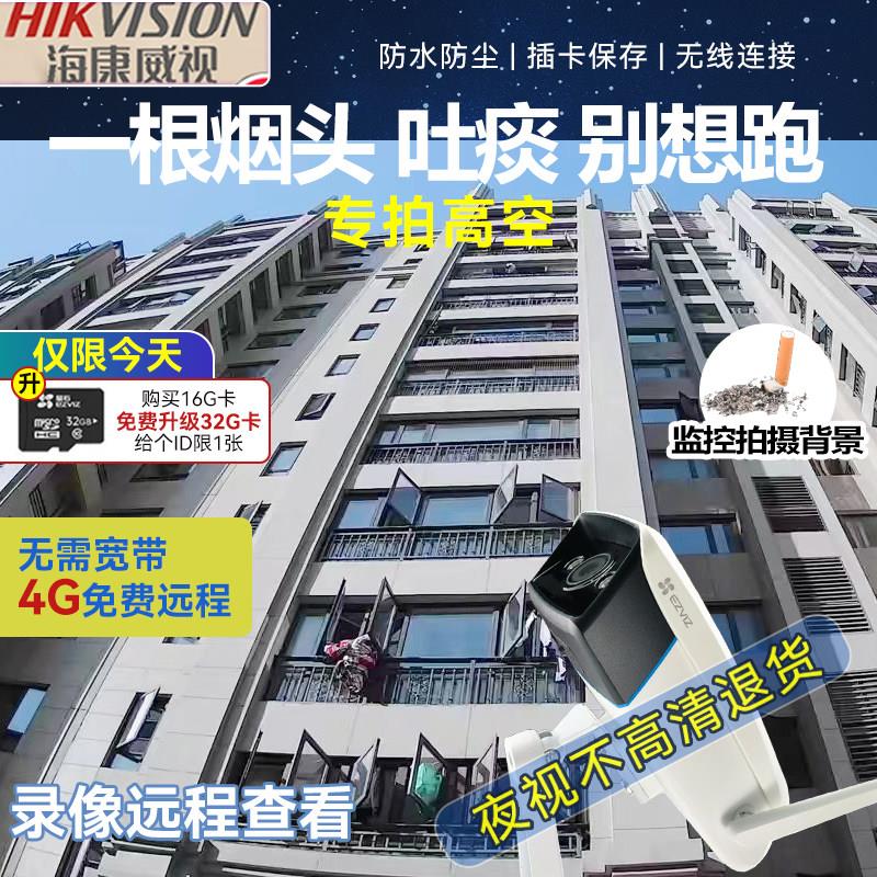 萤石防高空抛物专用监控摄像头 无线远程户外高清4MP/5MP IP67防