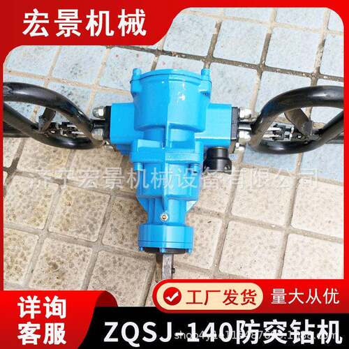 手持式煤矿用防突钻机ZQSJ-140防突钻机架柱支撑手持式锚杆钻机