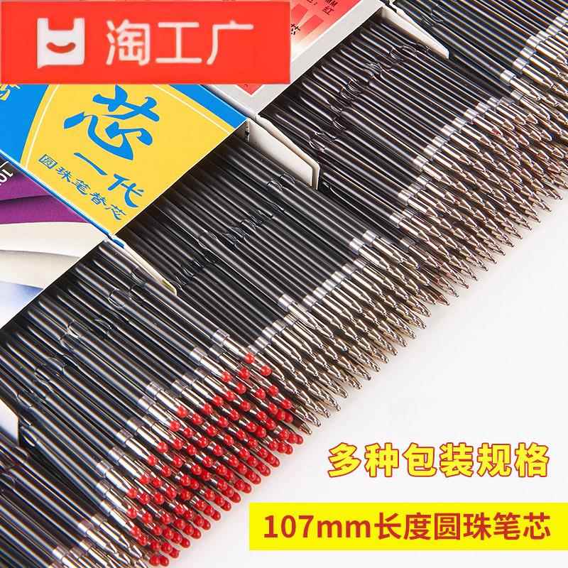 文正圆珠笔芯替芯0.7mm100支红色蓝色原子笔芯按动圆珠笔1.0mm黑