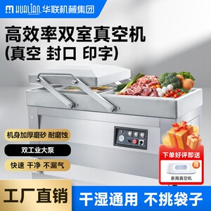 全自动真空包装机商用工业厂双室抽充气压缩机大型食品袋子封口机