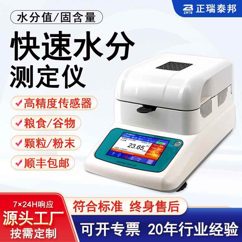 卤素水分仪粮食谷物塑料颗粒粉末水分值固含量检测快速水分测定仪