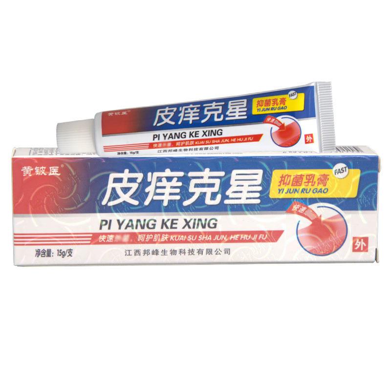 【买2发3买35】官方痒直抑发黄铍医皮痒克星USM乳膏软膏皮克发星