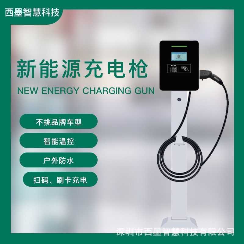 厂家新能源电动汽车充电桩220V7KW充电器刷卡扫码商用家用冲电桩
