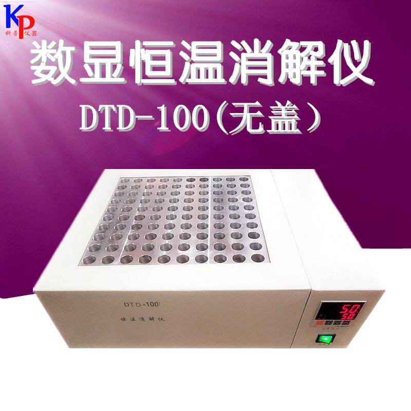 DTD-100孔数显恒温消解仪试管加热器外径20mm恒温金属浴
