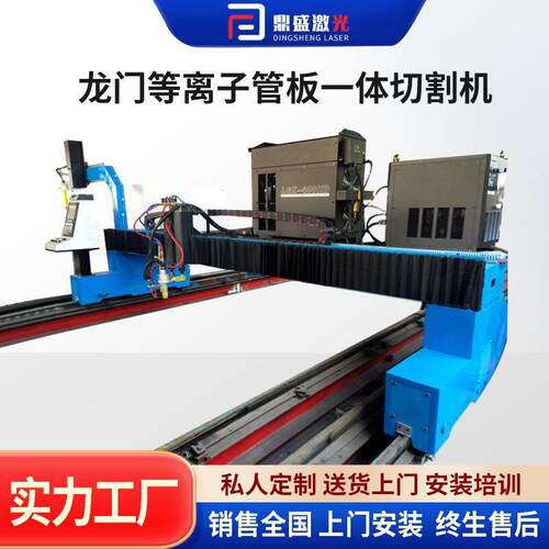 定制数控火焰管板一体切割机金属不锈钢龙门等离子管板一体切割机