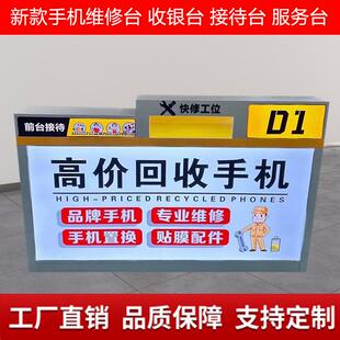 新款手机维修台灯箱接待台贴膜柜工作前台手机体验台配件柜收银台