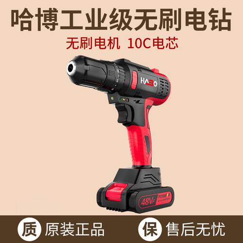 哈博无刷电钻36Vf充电式电钻电钻家用电钻多功能电动螺丝起子电钻