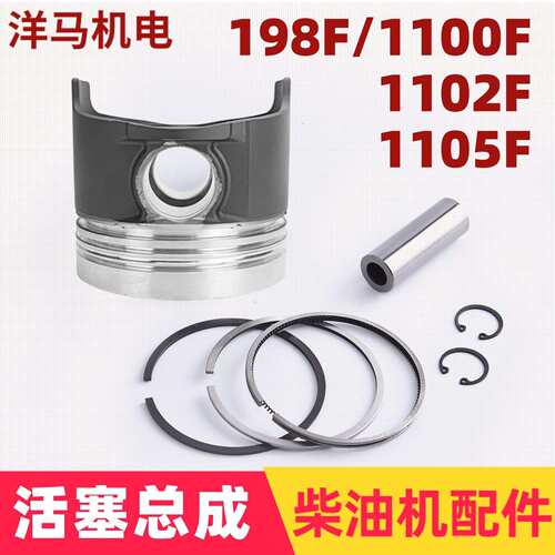 风冷柴油机发电机配件198F 1100F 1102F 1105F柴油机活塞活塞环