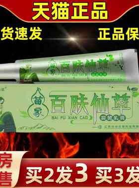 季百夫仙苗家草家百肤仙草草本抑菌乳膏VST直发宝宝成人软膏中四