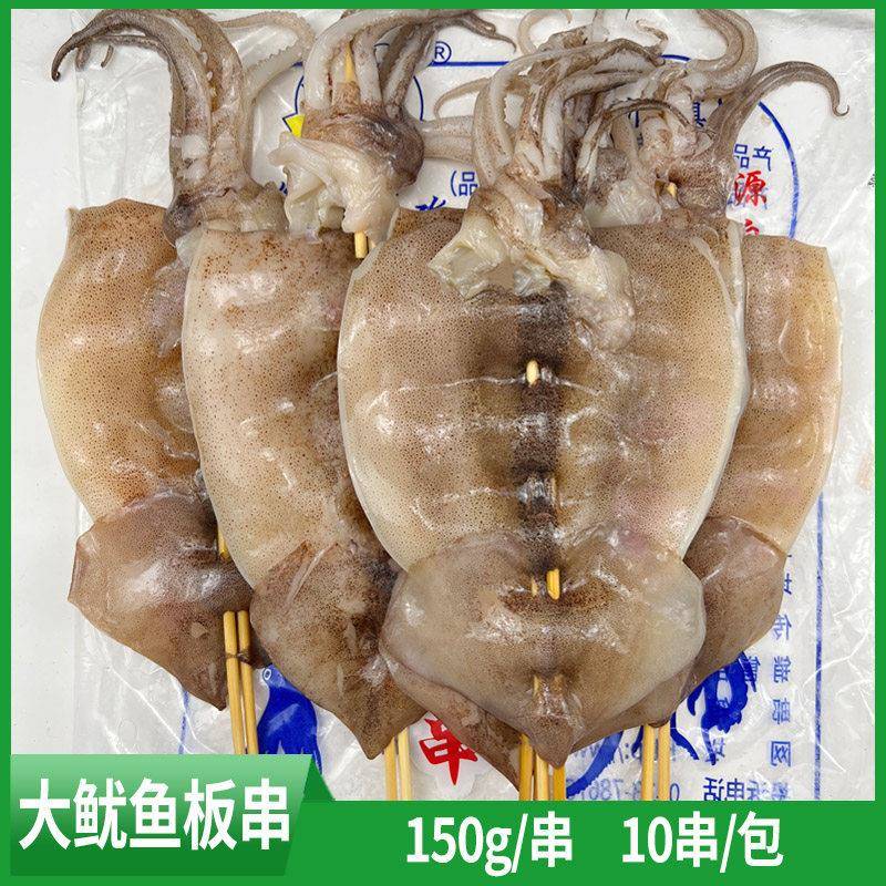 鱿康夫轰炸大鱿鱼板串150g整只鱿鱼大串美食节烧烤铁板食材商用
