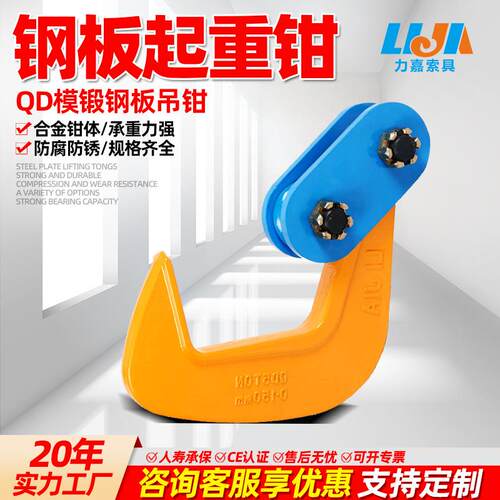 QD模锻钢板起重钳1吨2tT单板钢板吊钳耐磨防脱pdq钢板夹起重吊具