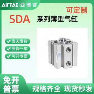亚德客SDA薄型气缸系列SDA12/16/20/25/32/40/50/63/80/*5X10*20