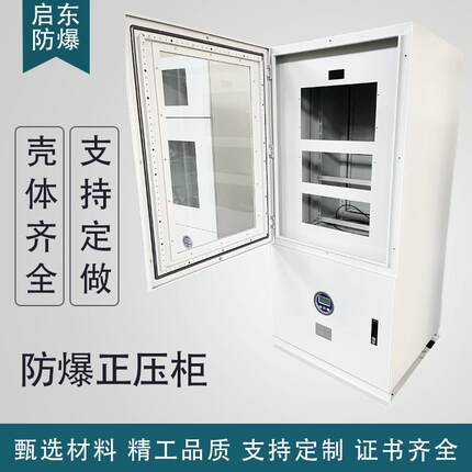 防爆柜防爆器材正压柜配电箱化学品不锈钢材质不锈钢防爆柜