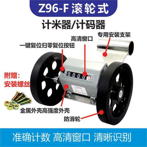 Z96-F计米器滚轮式计米器高精度机械式计数器编码器计米轮