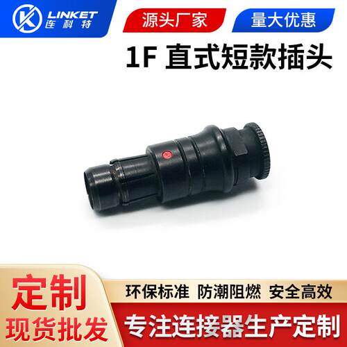 兼容菲茨 fischer推拉自锁防水连接器1F多芯航空连接器插头插座