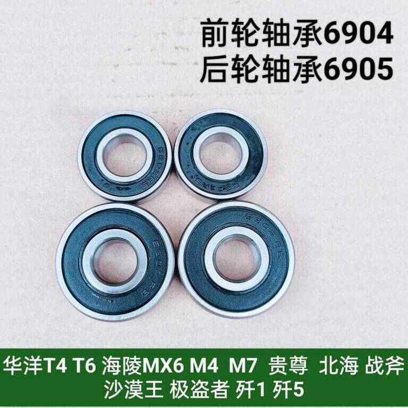 。越野摩托车极盗者3前后轮轴承华洋T4T6海陵MX6 M4 M7贵尊轮毂轴
