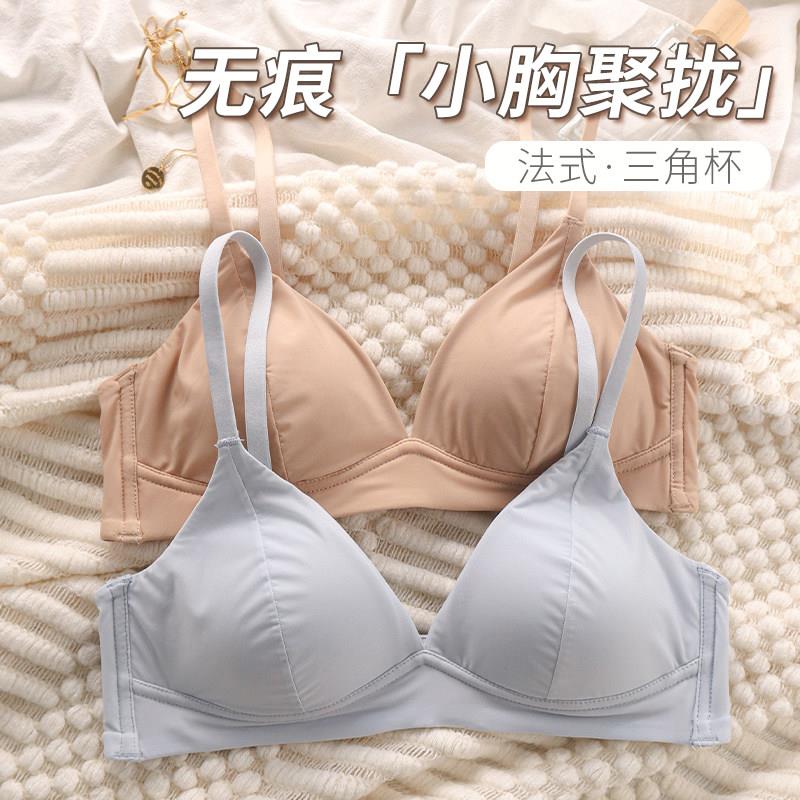 速干面料薄款小胸法式三角杯无痕内衣光面舒适透气少女文胸罩夏季
