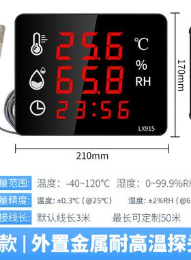 工业级温湿度计外置金属探头耐高温型精密检测温度湿度仪器LX915D