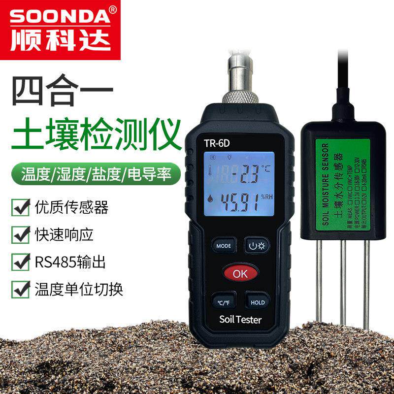 TR-6D土壤四合一检测仪 顺科达品牌土壤盐度计与温湿度计
