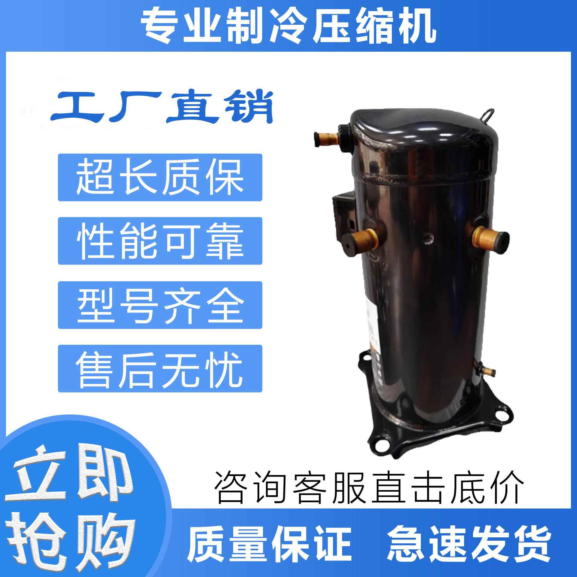 空调制冷压缩机ZW150KS-TFP-522/ZW154KSP/ZW258HSP-TFP-522