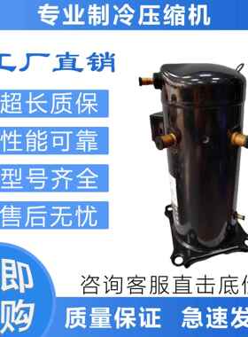 空调制冷压缩机ZW150KS-TFP-522/ZW154KSP/ZW258HSP-TFP-522