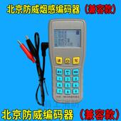 北京防威编码 现货 器 器FW19062 防威烟感编码