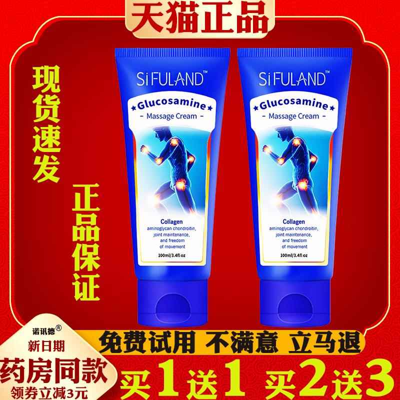 氨糖软骨素软膏肌肉酸痛运动量大久坐腰肌适用外用草本温热膏8499
