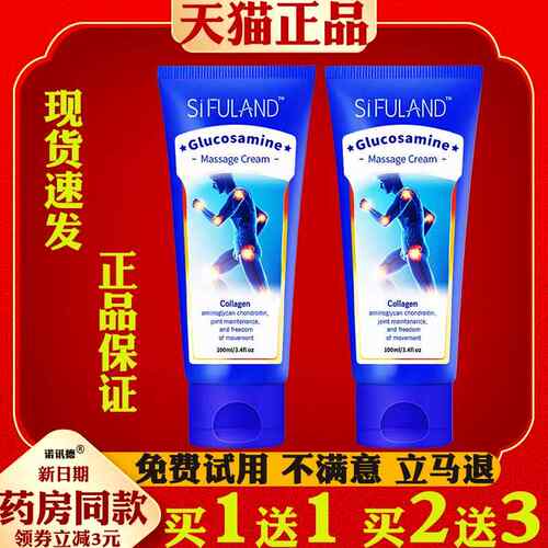 氨糖软骨素软膏肌肉酸痛运动量大久坐腰肌适用外用草本温热膏8499